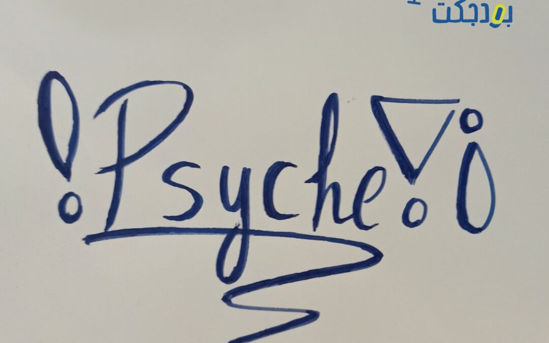 Psyche!