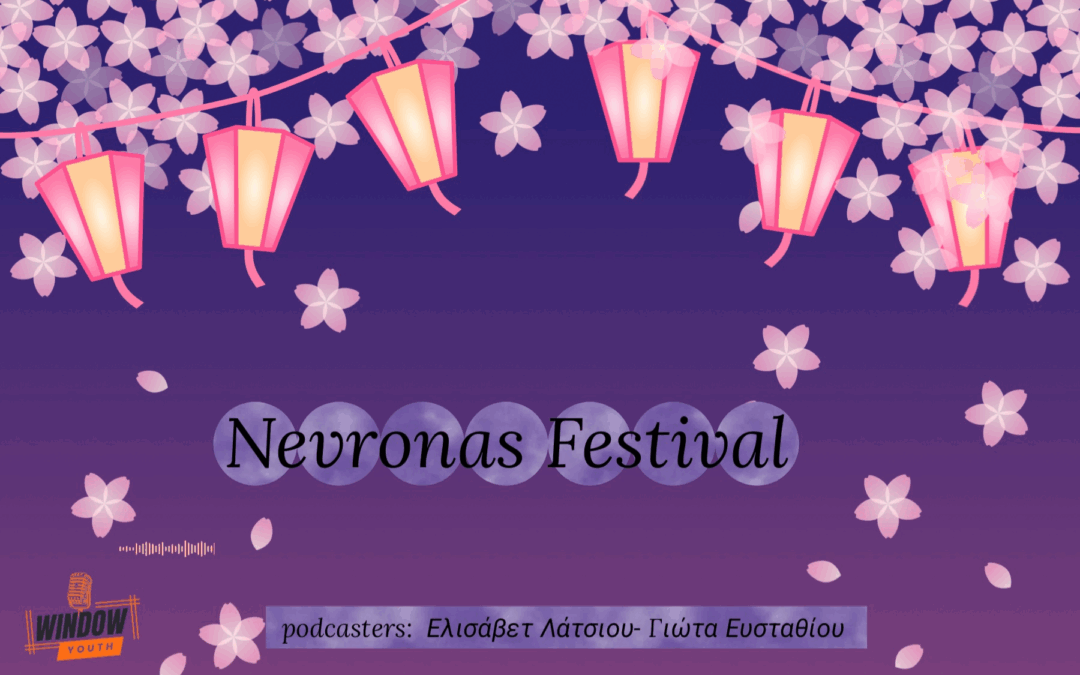 Nevronas Festival