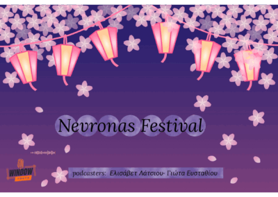 Nevronas Festival
