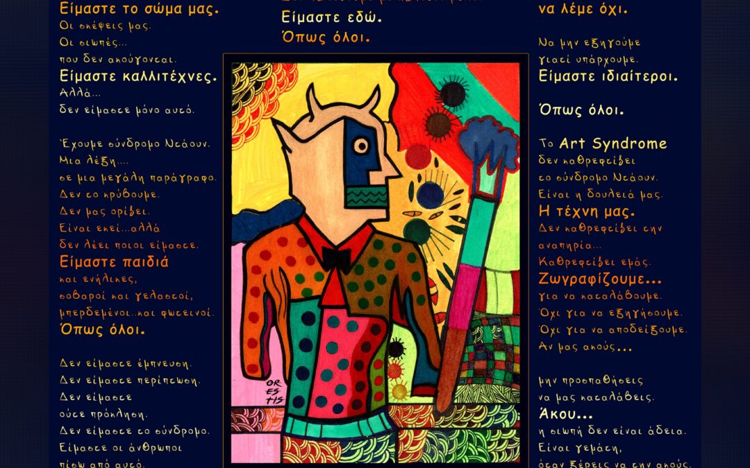Art syndrome