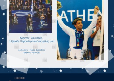 Christos Tabaxis, my Paralympic Gold Medalist friend